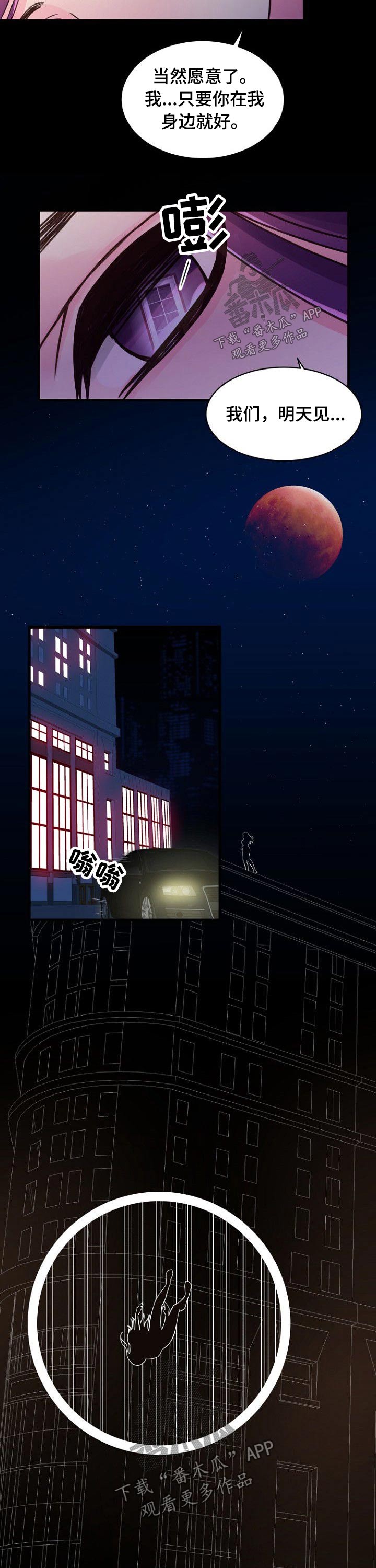 私人委托漫画,第63章：下药5图