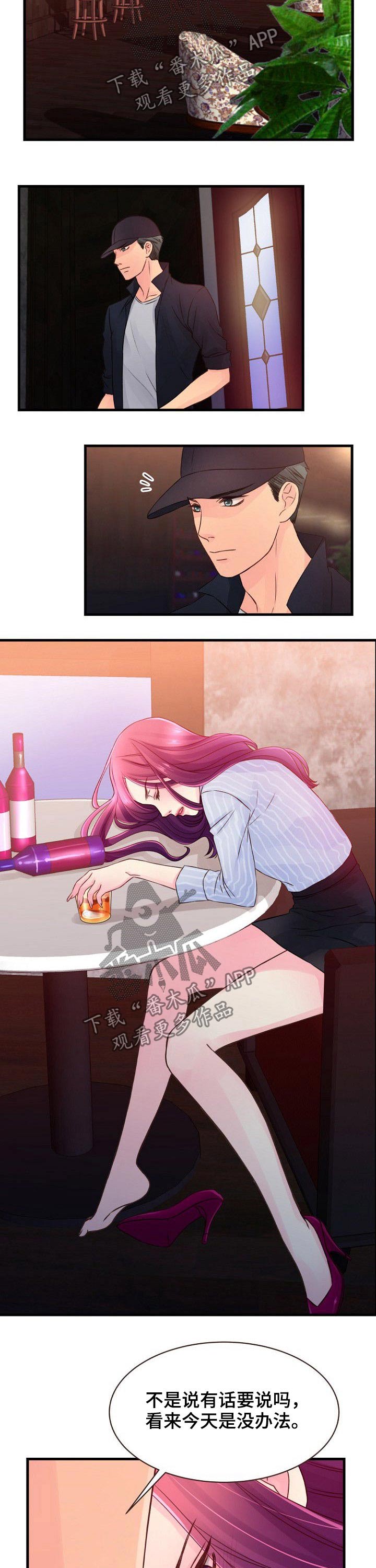 私人委托漫画,第62章：利用2图