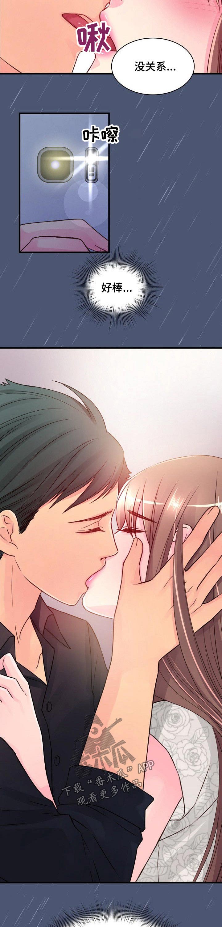 私人委托漫画,第59章：突然3图