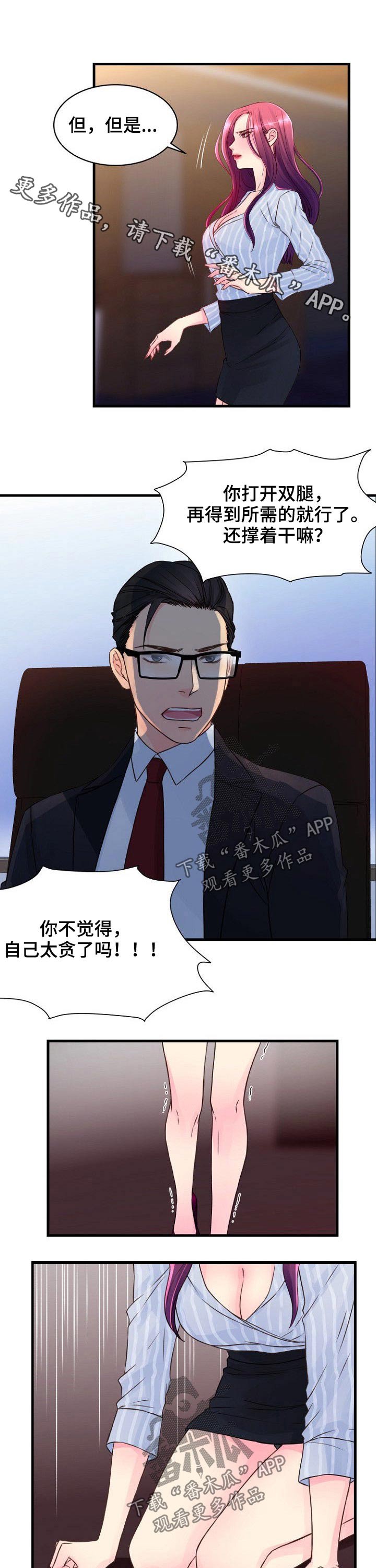 私人委托漫画,第61章：伤心1图