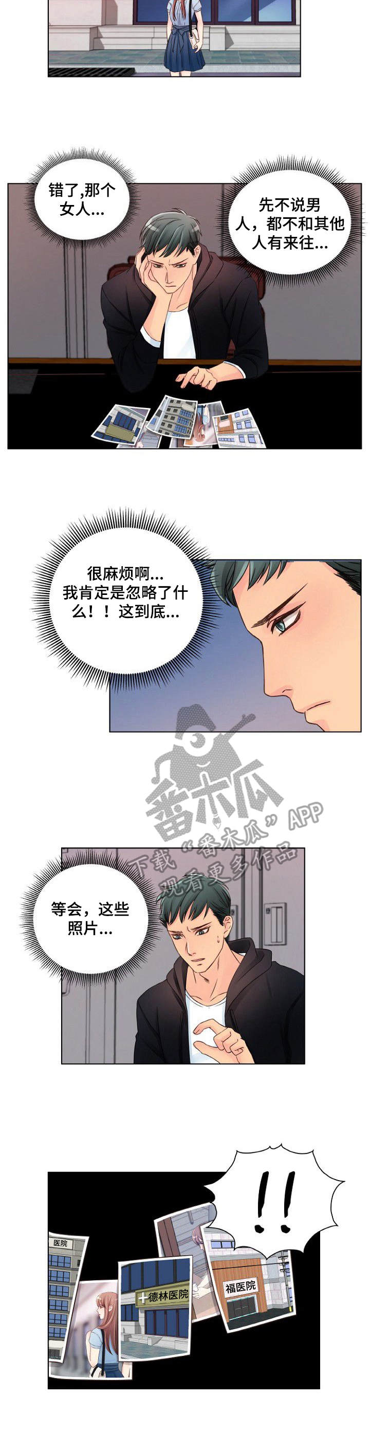 私人委托漫画,第6章：寻死4图