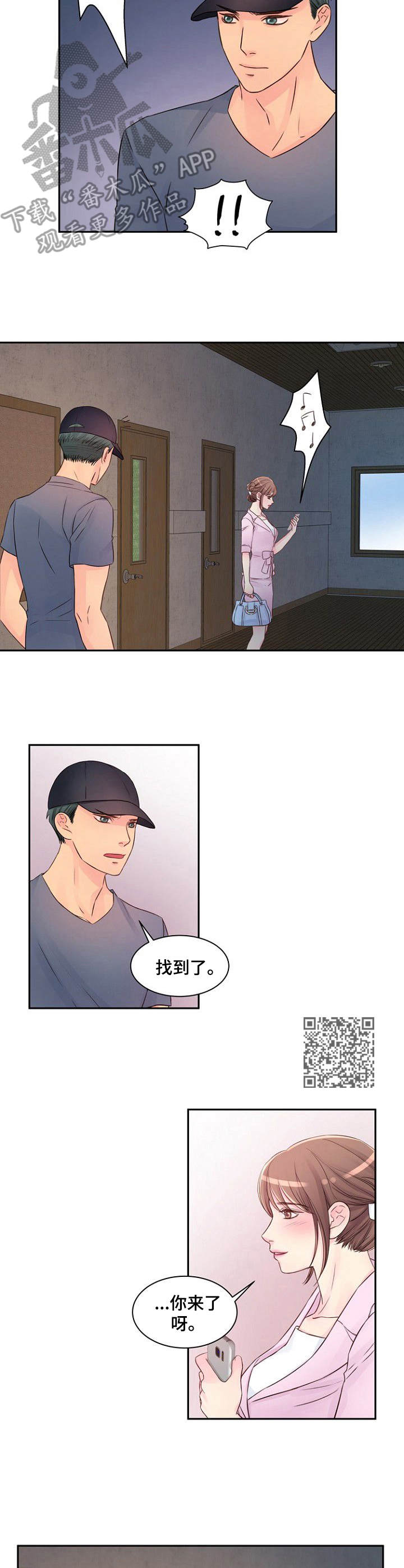 私人委托漫画,第32章： 有话说5图