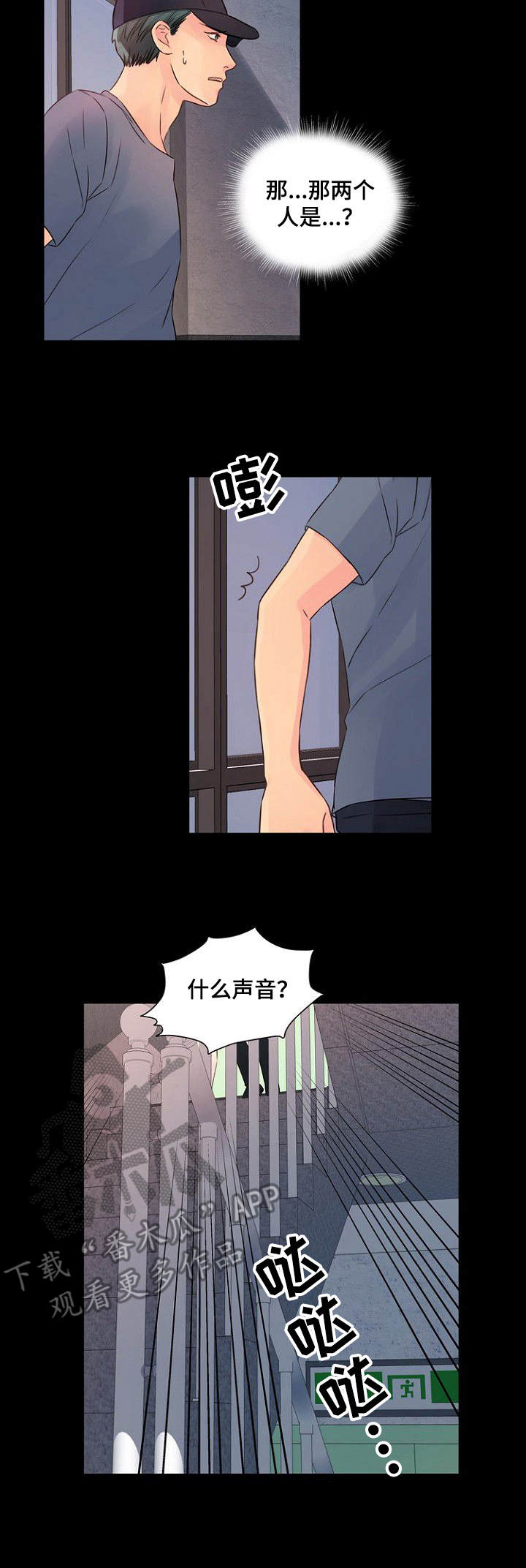 私人委托漫画,第32章： 有话说3图
