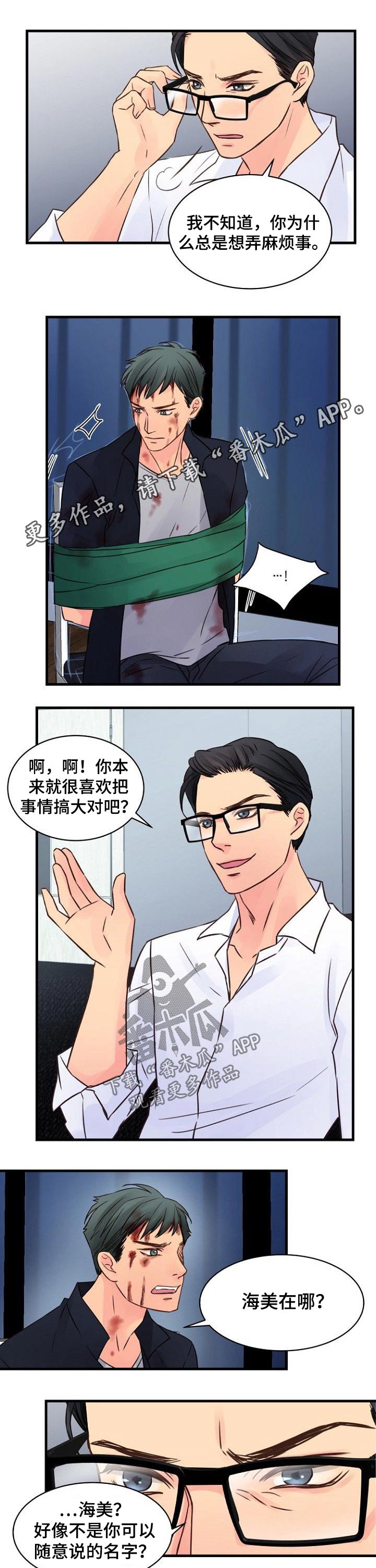 私人委托漫画,第78章：杀机1图