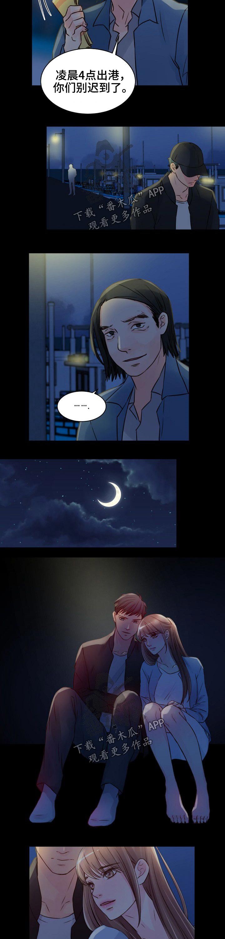 私人委托漫画,第82章：警察5图