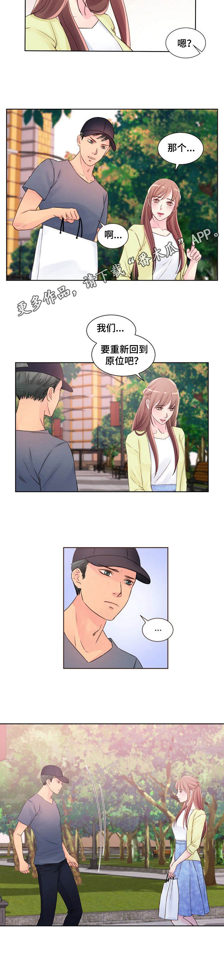 私人委托漫画,第21章：倾盆大雨2图