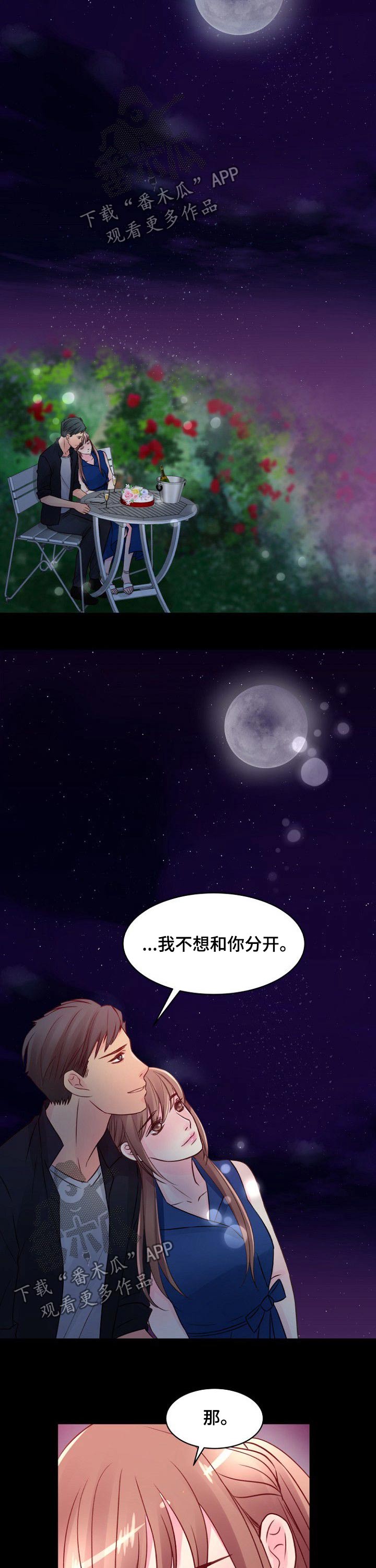 私人委托漫画,第66章：别走4图