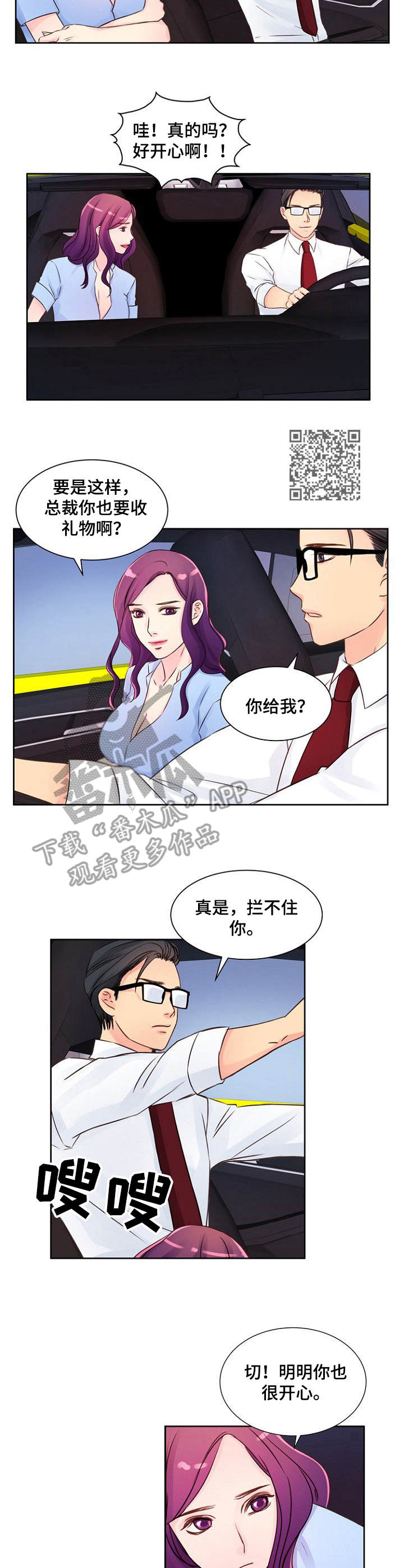 私人委托漫画,第13章：高速公路1图