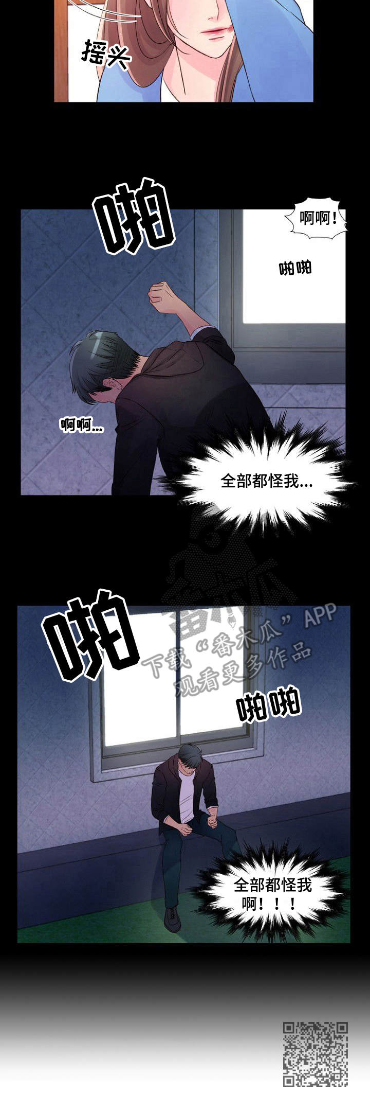 私人委托漫画,第9章：自责4图