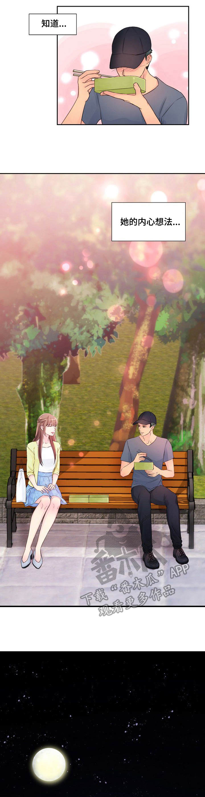 私人委托漫画,第18章：便当3图