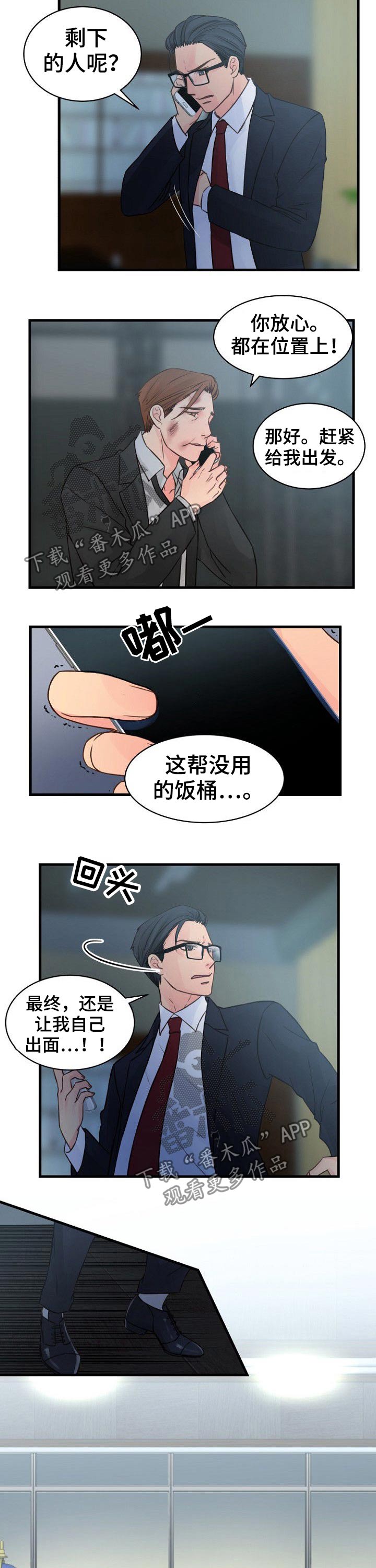 私人委托漫画,第76章：逃出4图