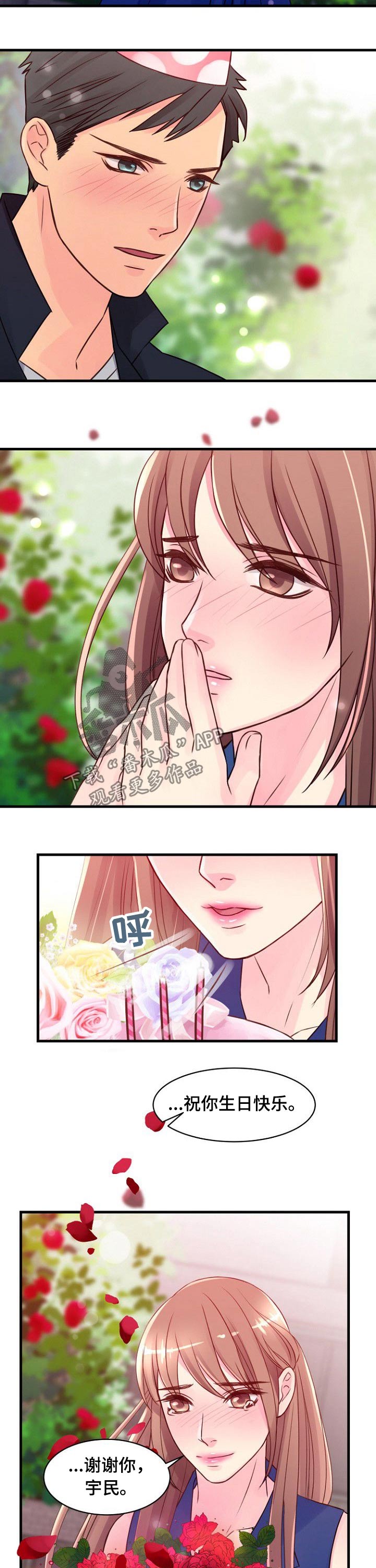 私人委托漫画,第65章：一起过生日3图