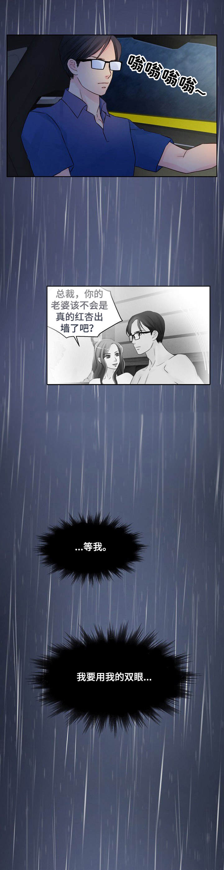 私人委托漫画,第21章：倾盆大雨4图