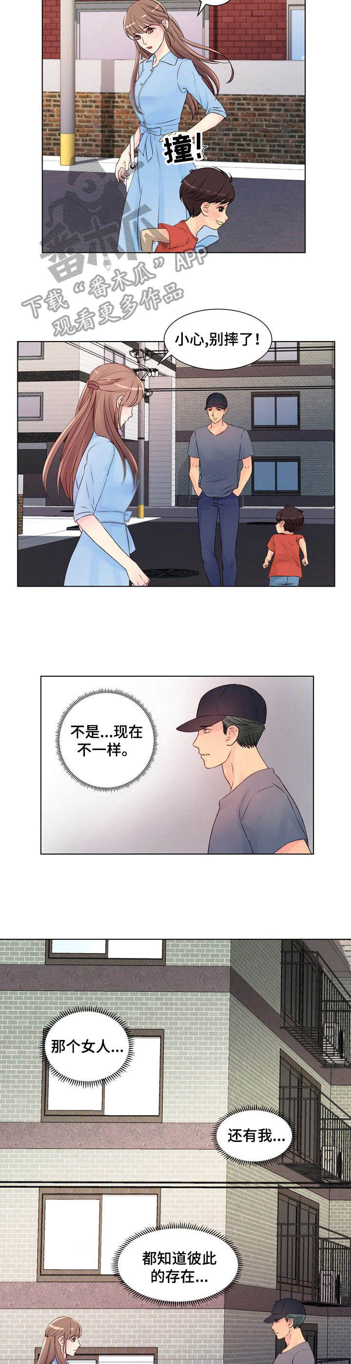 私人委托漫画,第14章：危险5图