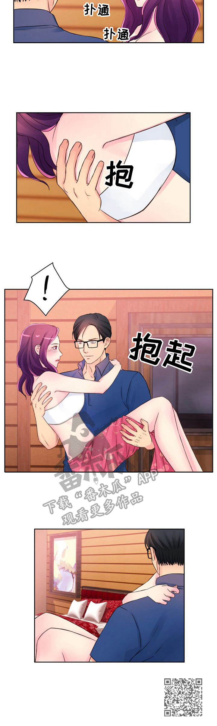 私人委托漫画,第19章：不愉快5图