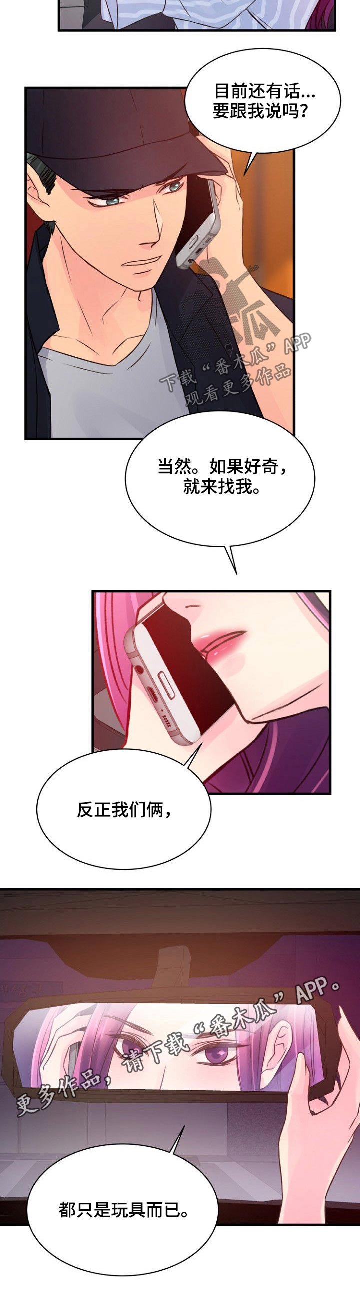 私人委托漫画,第61章：伤心3图