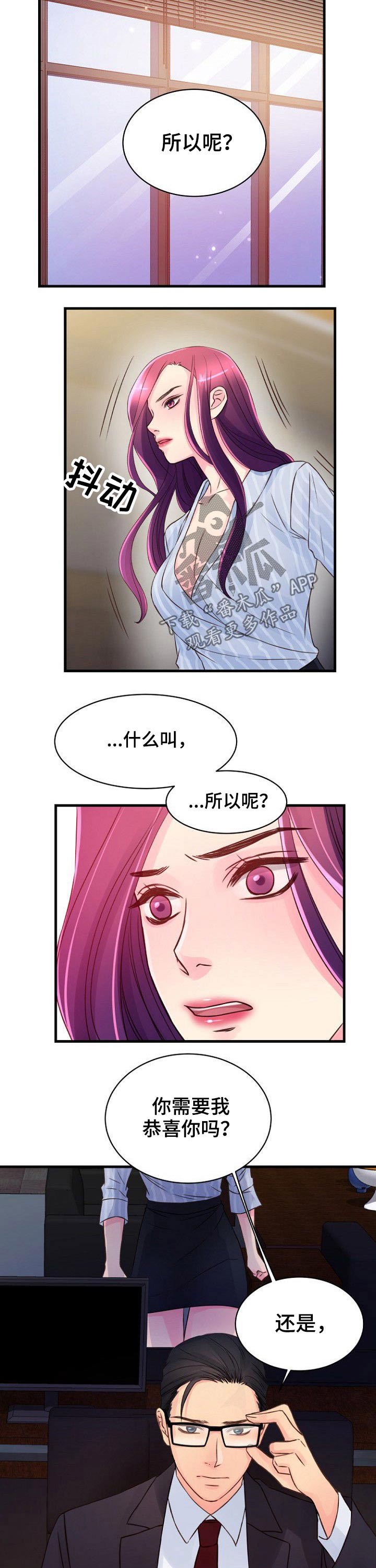 私人委托漫画,第60章：解雇2图