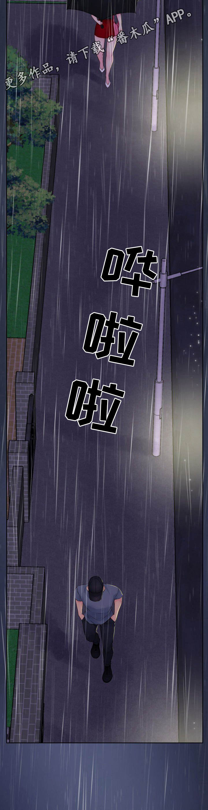 私人委托漫画,第24章：跟丢了4图