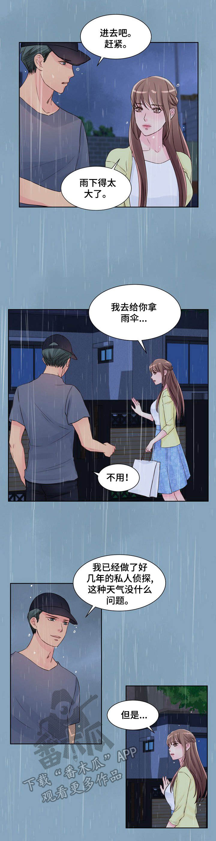 私人委托漫画,第22章：进屋吧3图