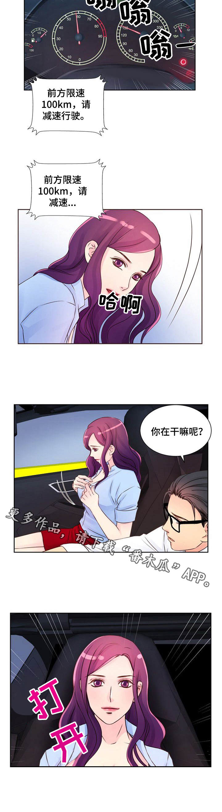 私人委托漫画,第13章：高速公路3图
