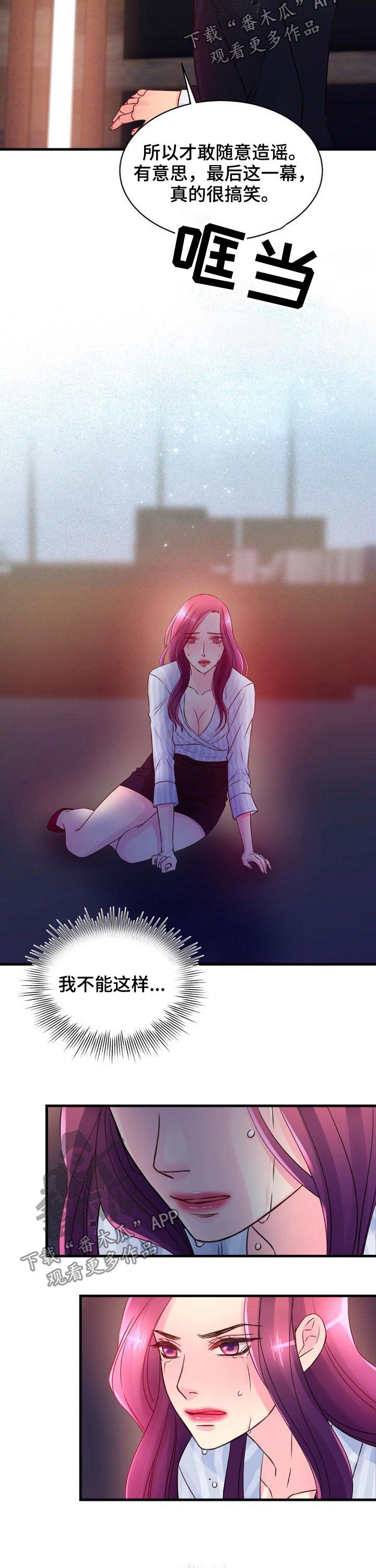 私人委托漫画,第61章：伤心1图