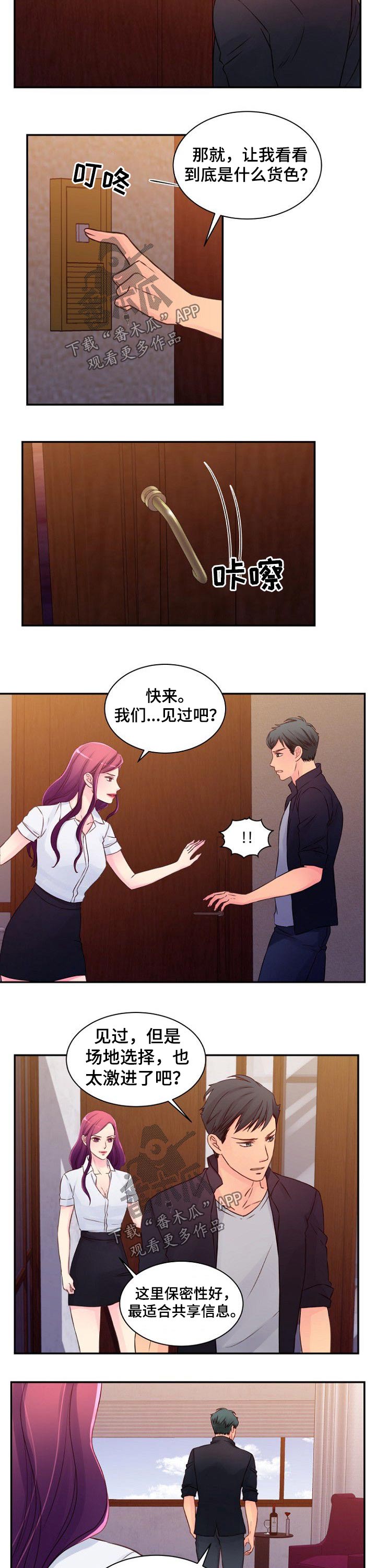 私人委托漫画,第48章：酒店1图