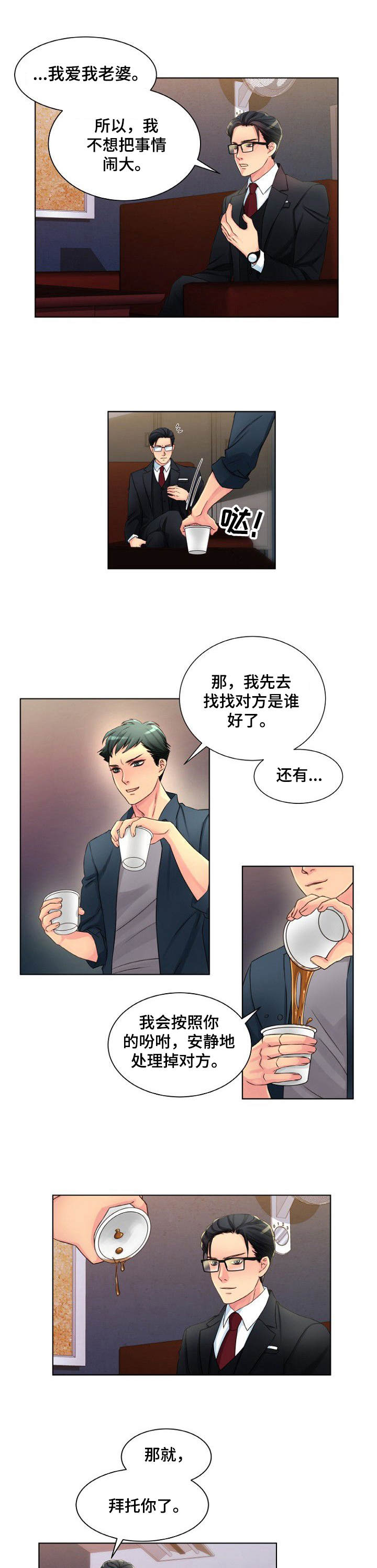 私人委托漫画,第3章：新委托1图