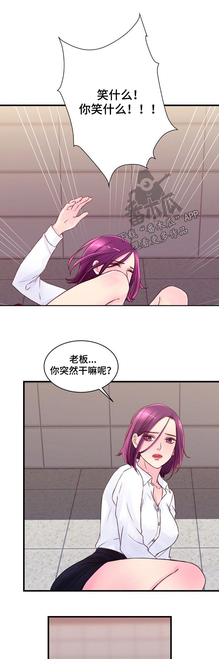 私人委托漫画,第69章：突如其来4图