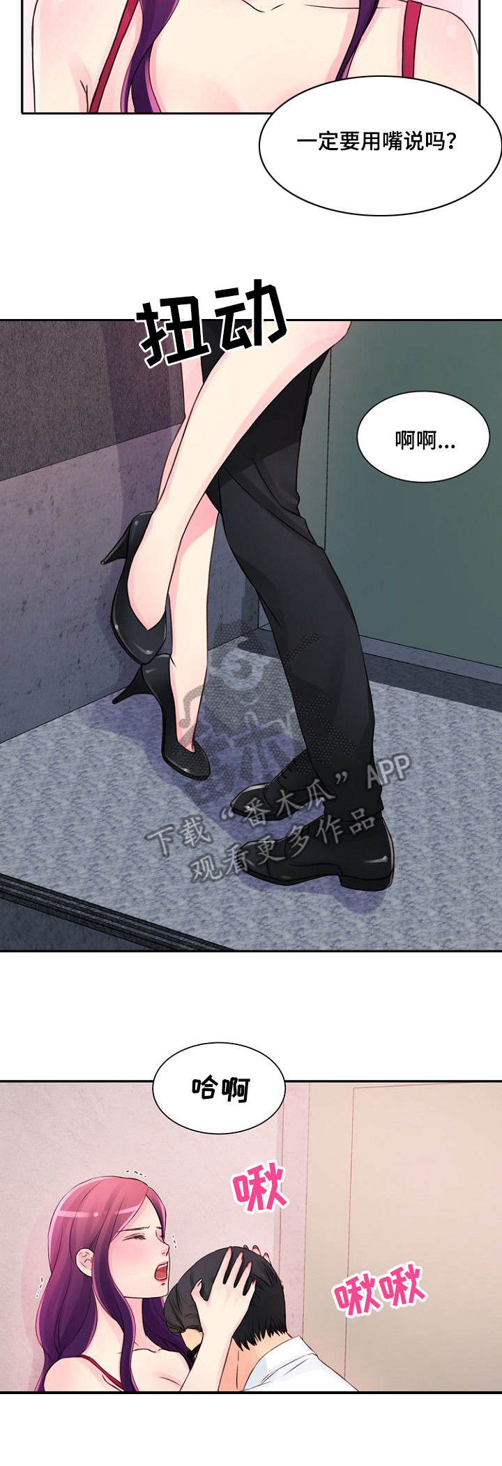 私人委托漫画,第30章：着急4图