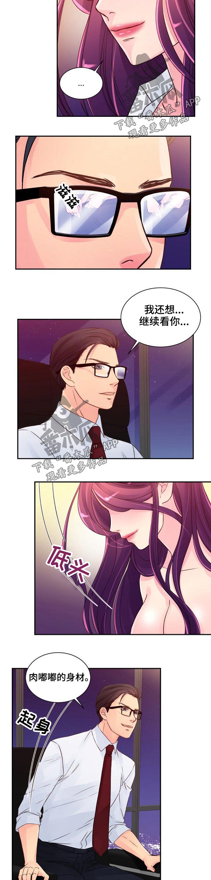 私人委托漫画,第41章：好奇心4图