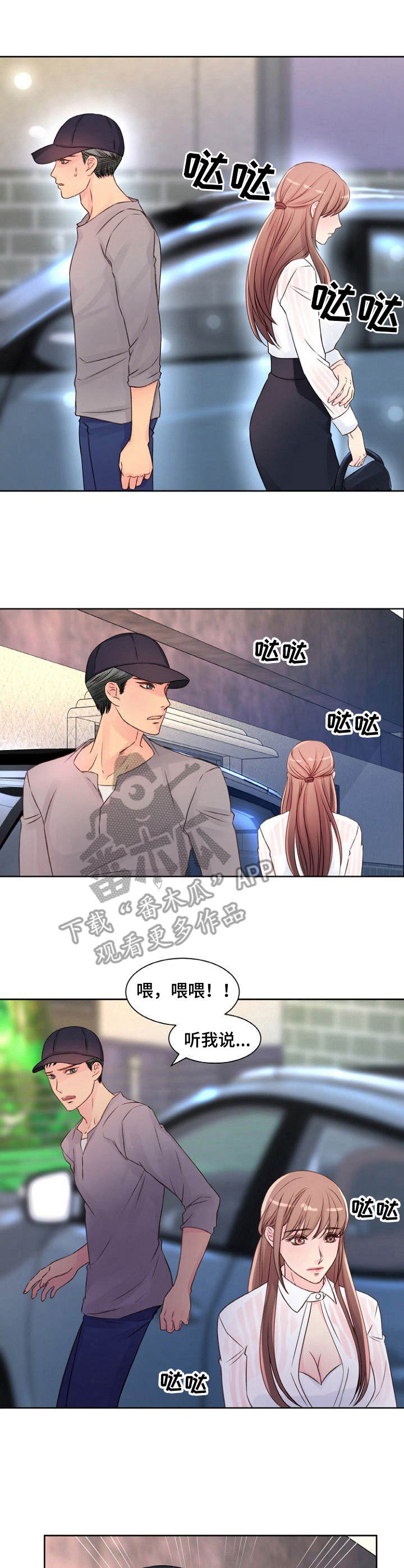 私人委托漫画,第11章：叫住3图