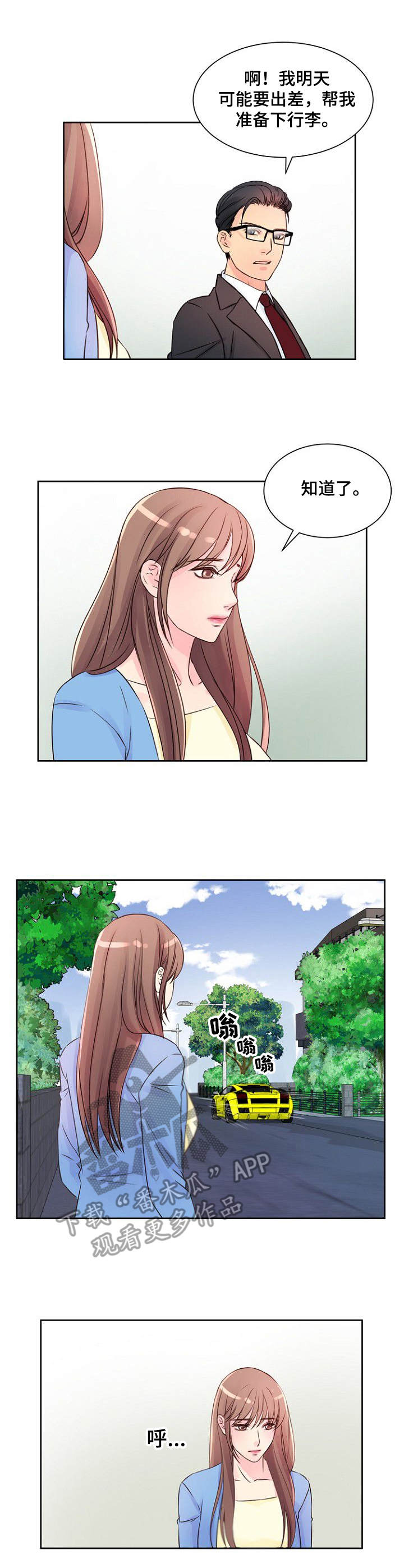 私人委托漫画,第14章：危险2图