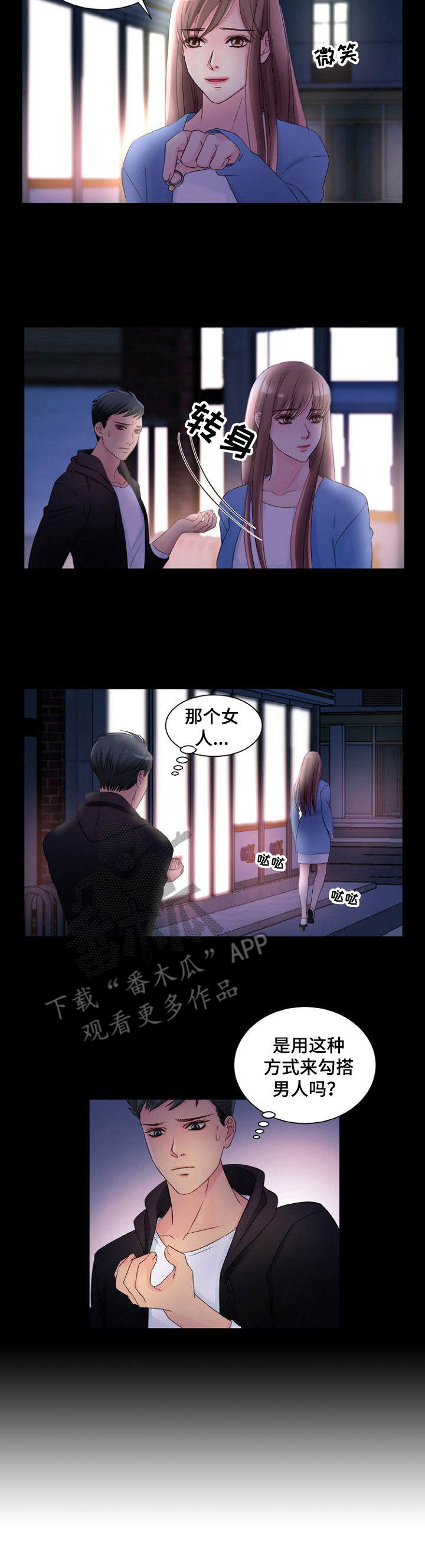 私人委托漫画,第6章：寻死2图