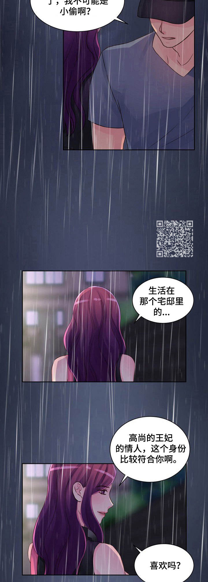 私人委托漫画,第25章：反将一军1图