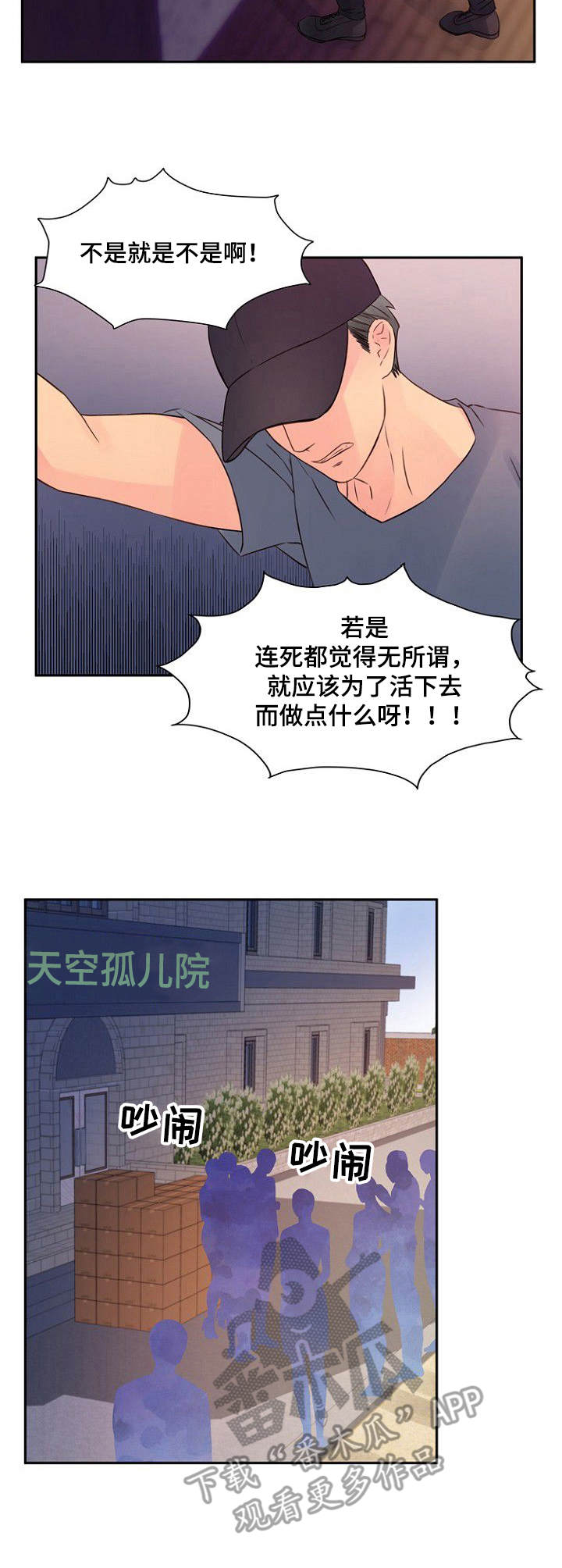 私人委托漫画,第34章：初心3图
