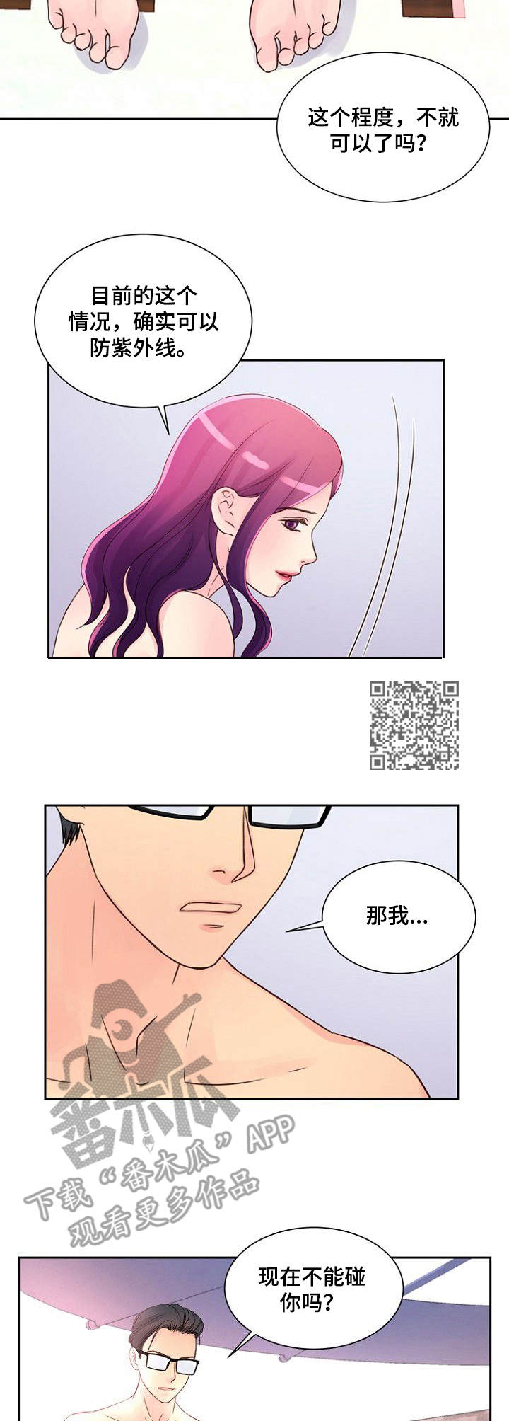 私人委托漫画,第16章：悠闲5图