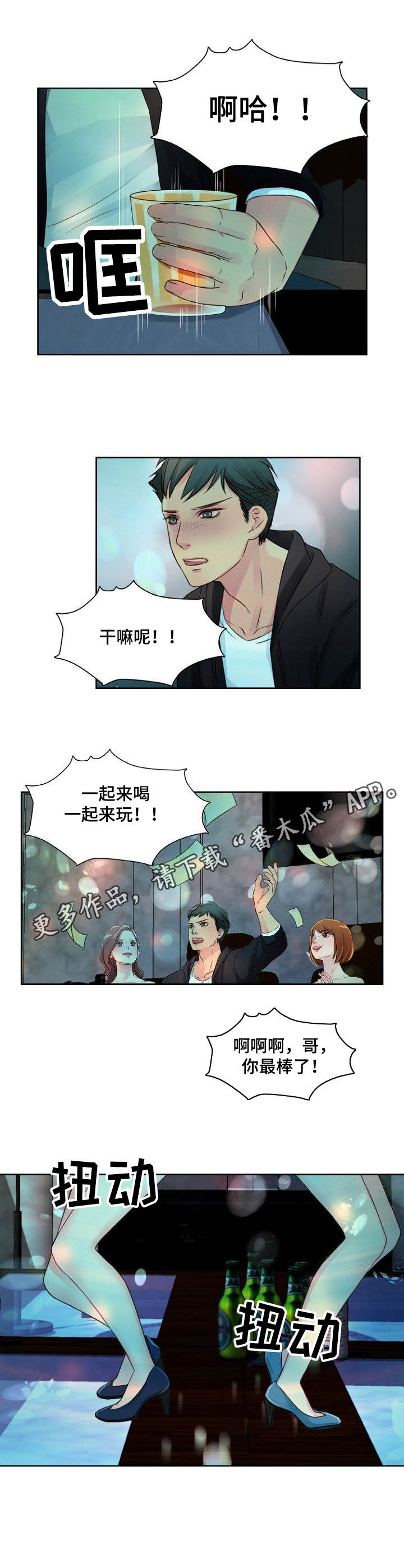 私人委托漫画,第8章：要疯了4图