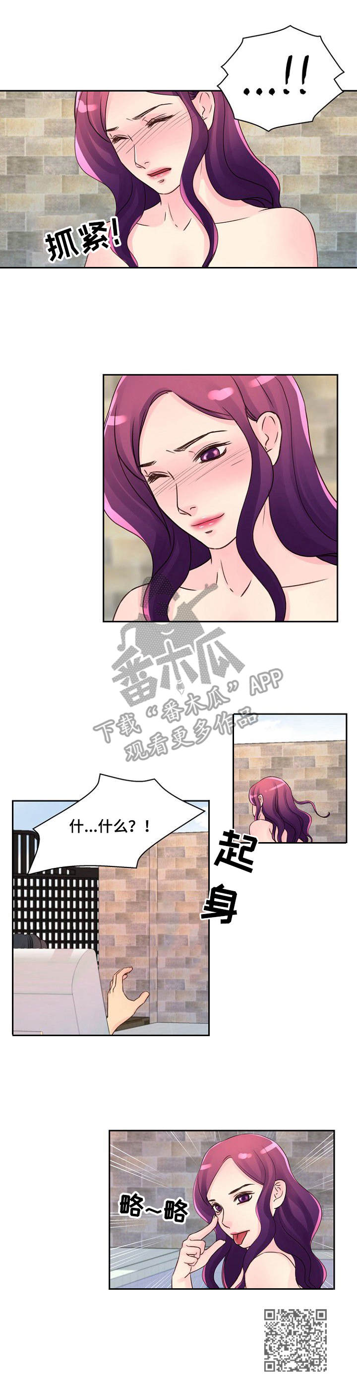 私人委托漫画,第16章：悠闲4图