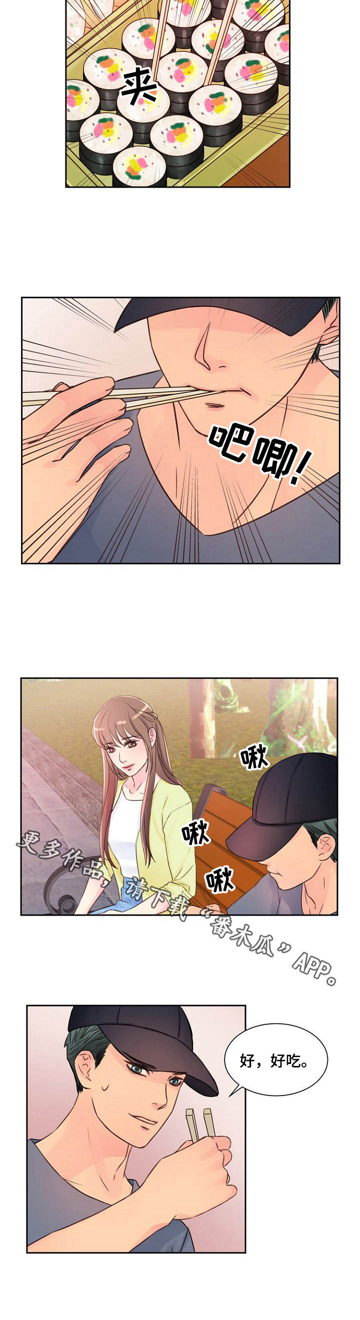 私人委托漫画,第18章：便当5图