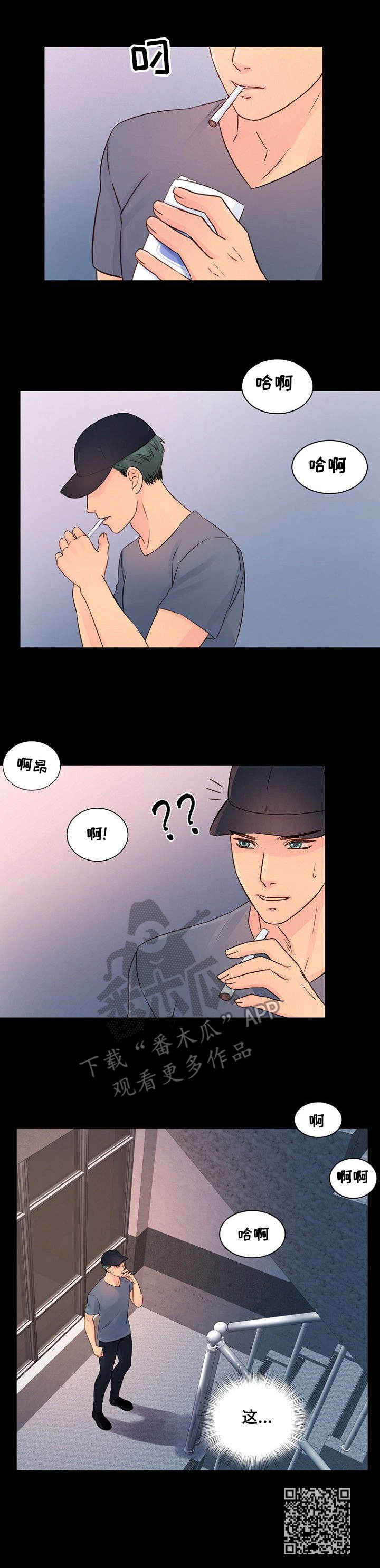私人委托漫画,第31章：很在意5图