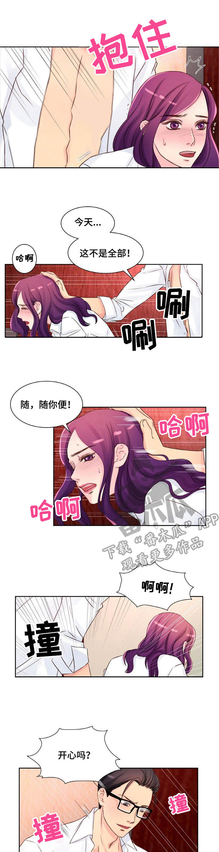 私人委托漫画,第11章：叫住2图