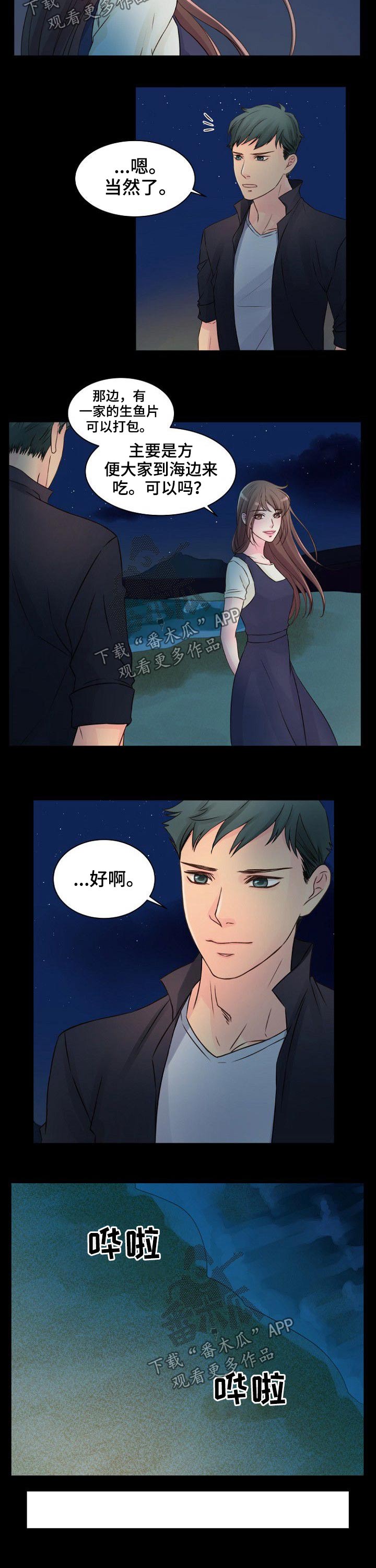 私人委托漫画,第42章：沙滩5图