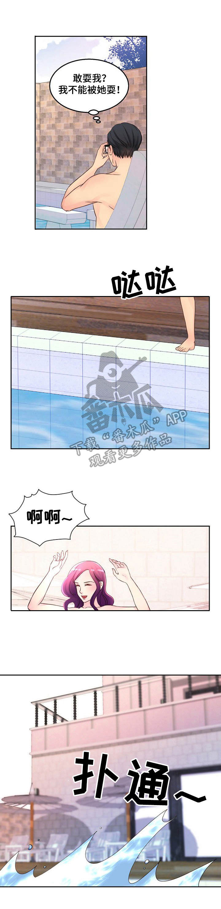 私人委托漫画,第17章：很好奇1图