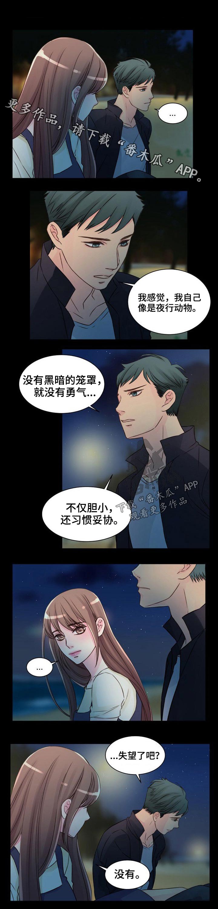 私人委托漫画,第44章：靠近1图
