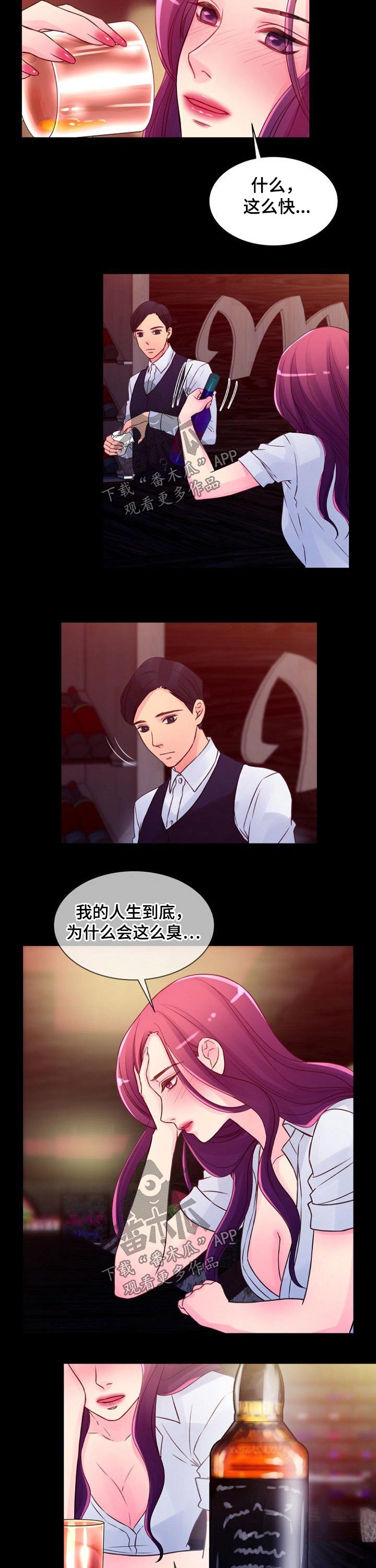 私人委托漫画,第53章：办法2图