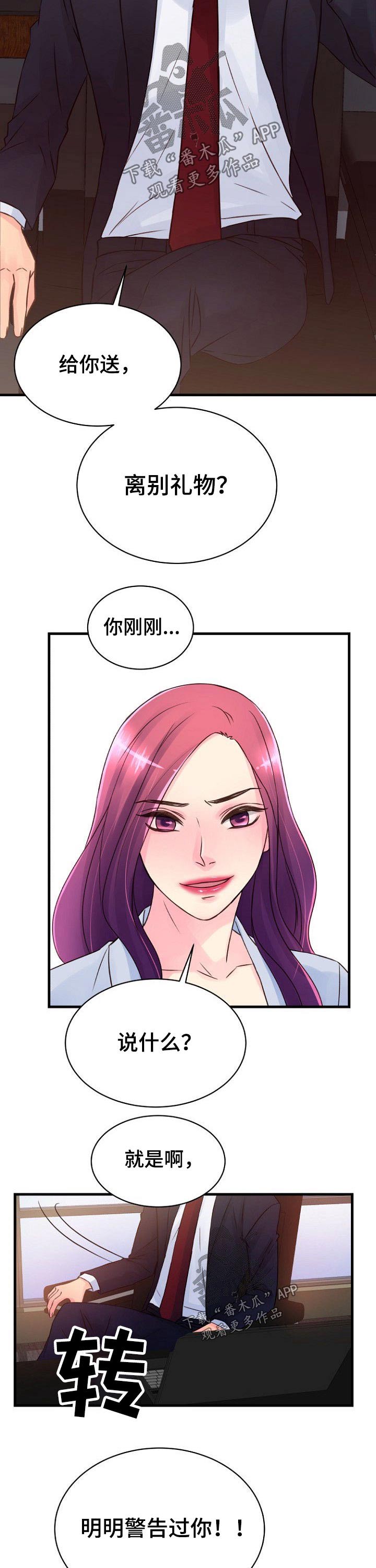 私人委托漫画,第60章：解雇3图