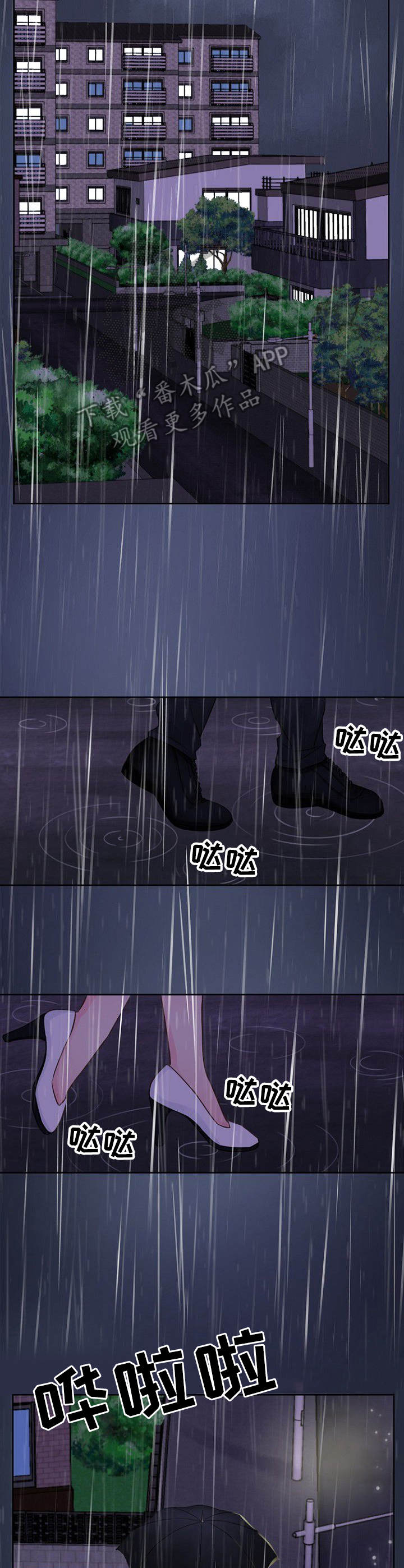 私人委托漫画,第24章：跟丢了3图