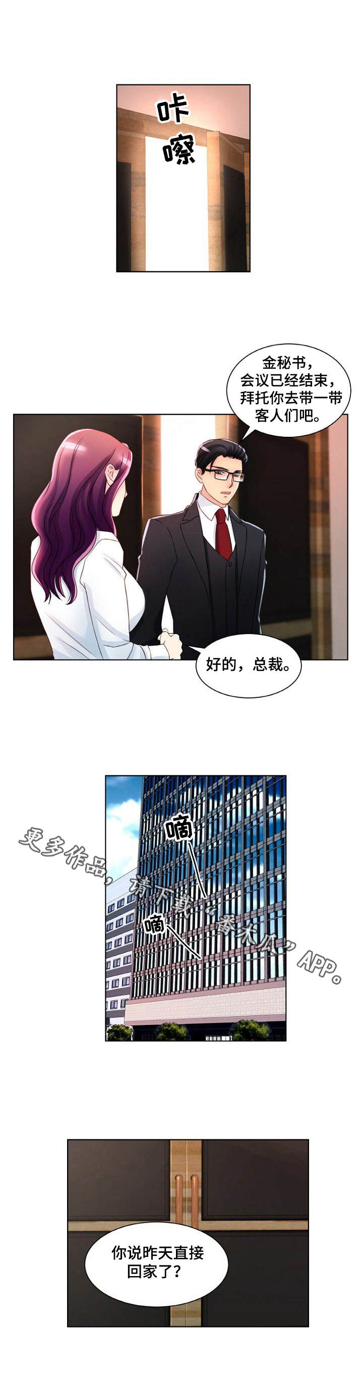 私人委托漫画,第4章：开始行动1图