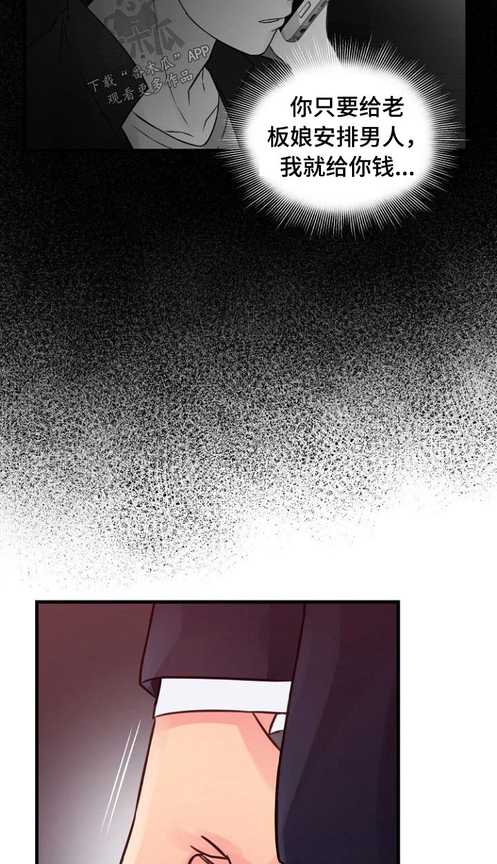 私人委托漫画,第66章：别走3图