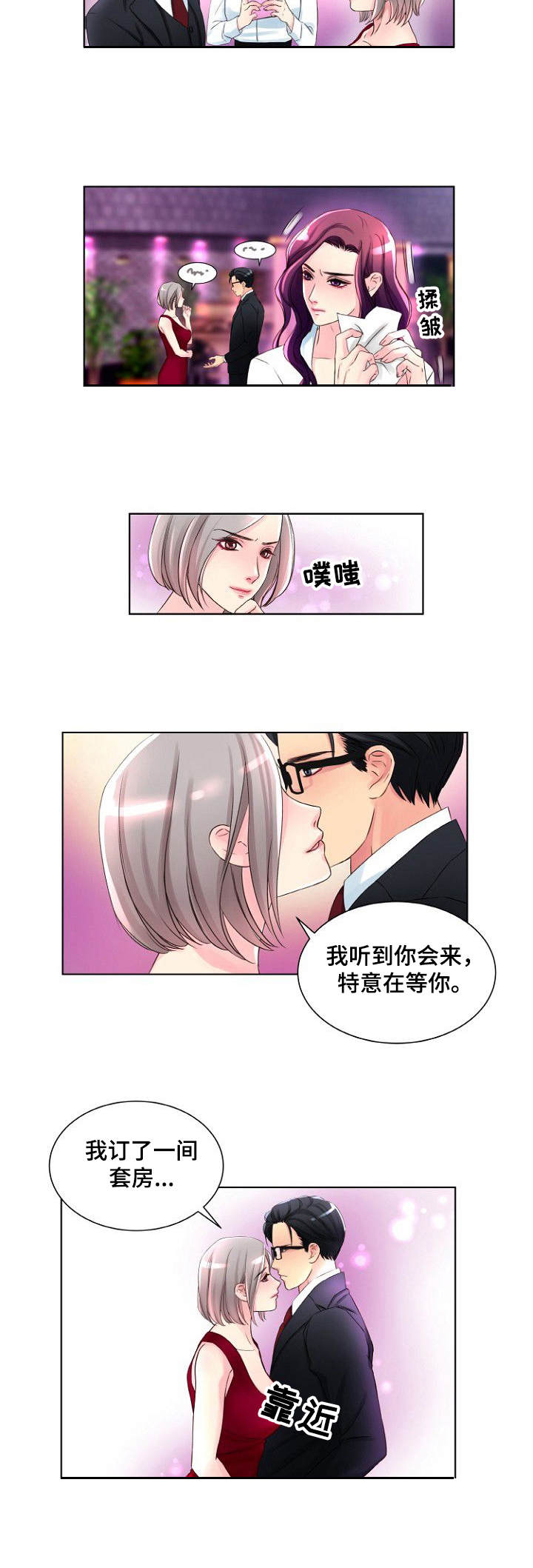 私人委托漫画,第3章：新委托4图